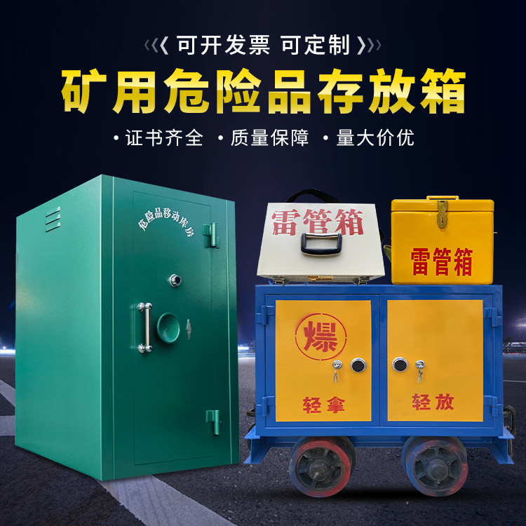 尖山移动式火工品箱 危险品存放柜的结构设计与防爆机理探析
